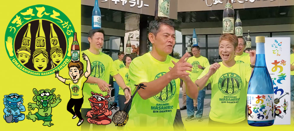 ちむどんどんおきなわを楽しもう